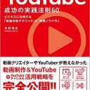 儲かるのは本人より窓口になる会社？――1案件で100万円以上！ YouTuberのPR(裏)案件