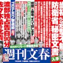 永田町では安倍首相を引きずり下ろす“下剋上”が！ 「迎撃ミサイル」の停止はその象徴に