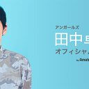 裏技か、正攻法か？　“解説”することで生き残る、アンガールズ田中というポジション
