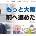 報道キャスターもイケる？ 吉村洋文大阪府知事をめぐって芸能プロが争奪戦