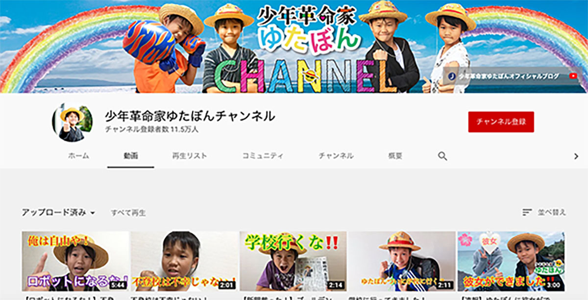 不登校YouTuberゆたぼん、“クラファン資金で旅行”に批判相次ぎ…動画再生回数も厳しい現状