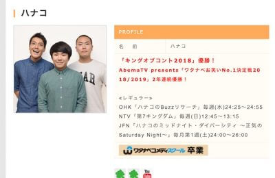 ハナコ岡部がドラマ『私の家政夫ナギサさん』の怪演で逆に心配の声　ナベプロのコンビ格差問題の画像1