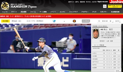 速報 阪神 タイガース 試合情報｜阪神タイガース公式サイト