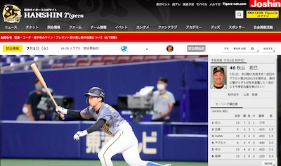 サイト 阪神 タイガース 公式