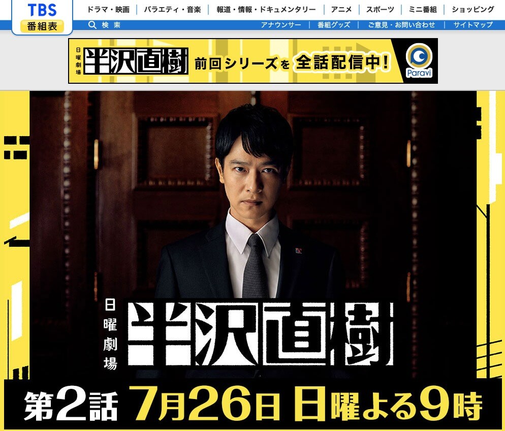 愛之助登場も不安が 半沢直樹 が絶好調スタートも 第3話が勝負 の理由とは 日刊サイゾー