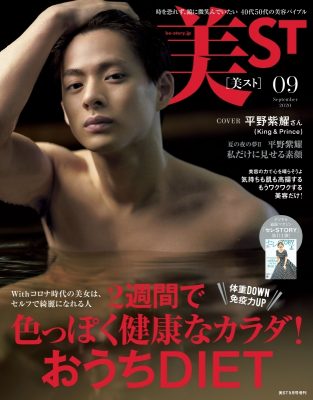 『美ST』平野紫耀をオカズにエロ夢小説を開陳！「2人はシーツの海に漂う…」妄想炸裂にファンはドン引き？の画像1