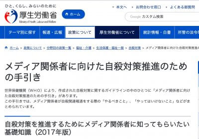 三浦春馬さん逝去で日テレのガイドライン抵触に批判ーー問われる「自殺報道」の意義と是非の画像1