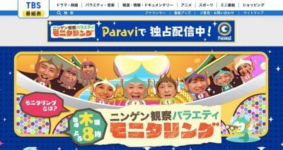 TBS『モニタリング』にまたトラブル発覚！「てのひら返しにイラッとくる」出演者が大激怒の画像1