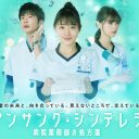 『アンサング・シンデレラ』石原さとみと対照的な「カッコよすぎる」桜井ユキの存在感