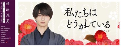 横浜流星、コロナ退院報告に安堵の声！　ドラマに舞台に囲い込みしまくった日テレの万全ケアは不可欠の画像1