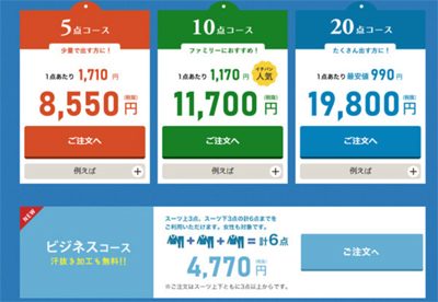 【山下さんへ】宅配クリーニングなら「リナビス」一択！　3社のサービスを比較利用してわかった、リナビスをオススメできる6つの理由の画像2