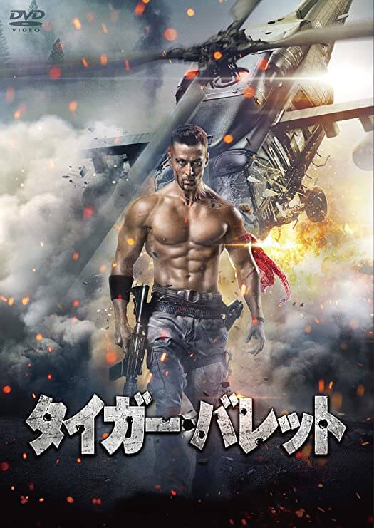 アマプラで観られる鬼作 ランボー なインド映画 タイガー バレット からほとばしるaiko的 好き の極み 日刊サイゾー