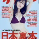 日本(裏)本100冊／Zeebraが語るヒップホップ文化の理解と課題／【神部美咲】疑似里帰りグラビア