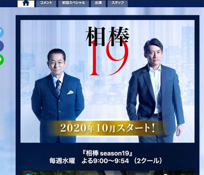 『相棒season19』にファン待望の新女将登場 　水谷豊の囲い込みに応え森口瑤子は長続きするか？の画像1