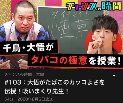 千鳥・大悟「カッコいいから吸ってるだけ」　究極の愛煙家論に感服、DJ松永もJT松永に!?の画像1