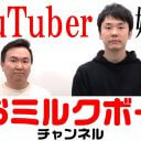 テレビ業界内で始まる“ポストかまいたち”探し！　最右翼はニューヨークか？