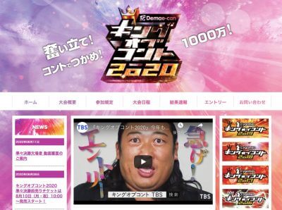 キングオブコント決勝戦「10組中9組吉本」はコロナの影響？「初進出者が有利」の下馬評もの画像1