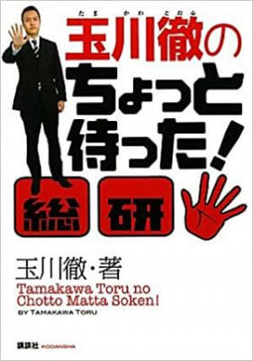 どうした玉川徹!?  『モーニングショー』で安倍政権批判に及び腰 的はずれな発言ばかりで夏ボケか？の画像1