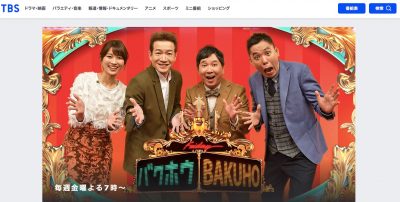 TBS『爆報フライデー』オカルト番組への路線変更で打ち切りカウントダウンかの画像1