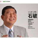 自民総裁選出馬の石破茂陣営、『あつ森』を活用した“IT秘策”もだだスベリの顛末