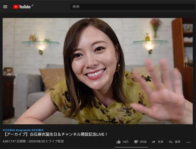 白石麻衣のYouTubeはなぜたった動画4本で99万人!? 卒業後を見据えたバズりの秘密と「Tシャツ」が暗示する未来の画像1