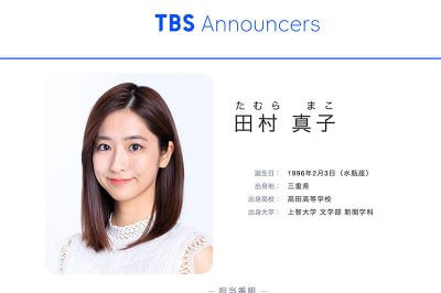 TBS・田村真子アナが次期エース候補急浮上!?　父・憲久氏が菅内閣入閣で注目度がぜんアップの画像1