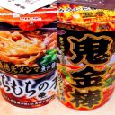 「カラシビ」大人気店＆ミシュラン1つ星の味も！　今、コンビニで買える“タテ型”名店再現系カップ麺3選!!