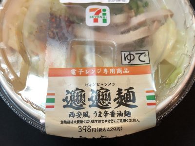 セブンイレブン話題のビャンビャン麺、実態はきしめんだった!  食べたこと無い辛味と酸味であと引くうまさの画像1