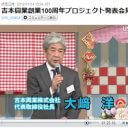 吉本興業・大崎会長「ヨシモト自体が社会問題の塊」笑えぬブラックジョークに現場は苦虫