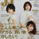 女性ファッション誌『JJ』が事実上の休刊　原因は乃木坂や日向坂の起用か？