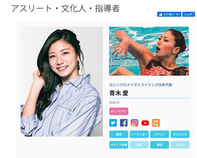 元シンクロ青木愛、皇治との高級ホテルデート発覚で恋愛遍歴に注目が…の画像1