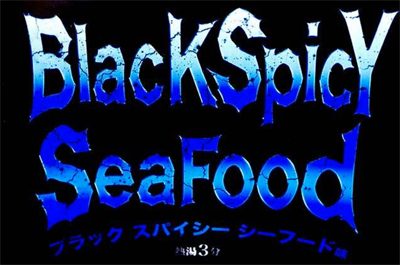衝撃の「アップルパイ味」も腹括って全力レビュー! 今年下半期に登場した珍品ペヤング3選!!の画像11