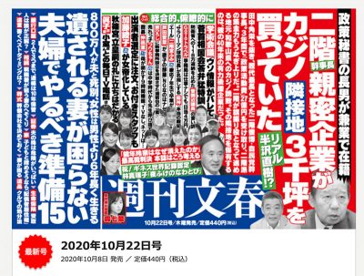 菅内閣が目指す「恐怖政治」「警察国家」とフェイク情報を流すトンデモジャーナリストの存在の画像1