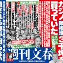 菅内閣が目指す「恐怖政治」「警察国家」とフェイク情報を流す“トンデモ”ジャーナリストの存在