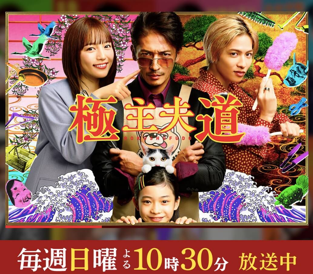実写版 極主夫道 原作の大幅改変に大ブーイング マンガファンは最初から相手にしていない 日刊サイゾー