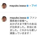 ギャル系美少女だった岩佐真悠子の引退を惜しむ声…「中卒で元ヤンと言われるけどバカではない」