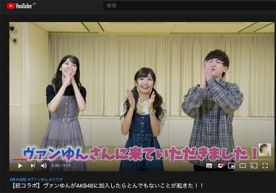 柏木由紀のYouTube動画にまゆゆ登場？ ファンから絶賛コメントの嵐！の画像1