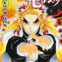 紅白歌合戦で煉獄杏寿郎を盛大におくる!?　LiSA出場ほぼ確定で『鬼滅の刃』演出に期待の声