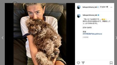 木村拓哉、愛犬を洗った写真を投稿してうちの犬は臭くないアピール！ ファンからの声に侠気見せるの画像1