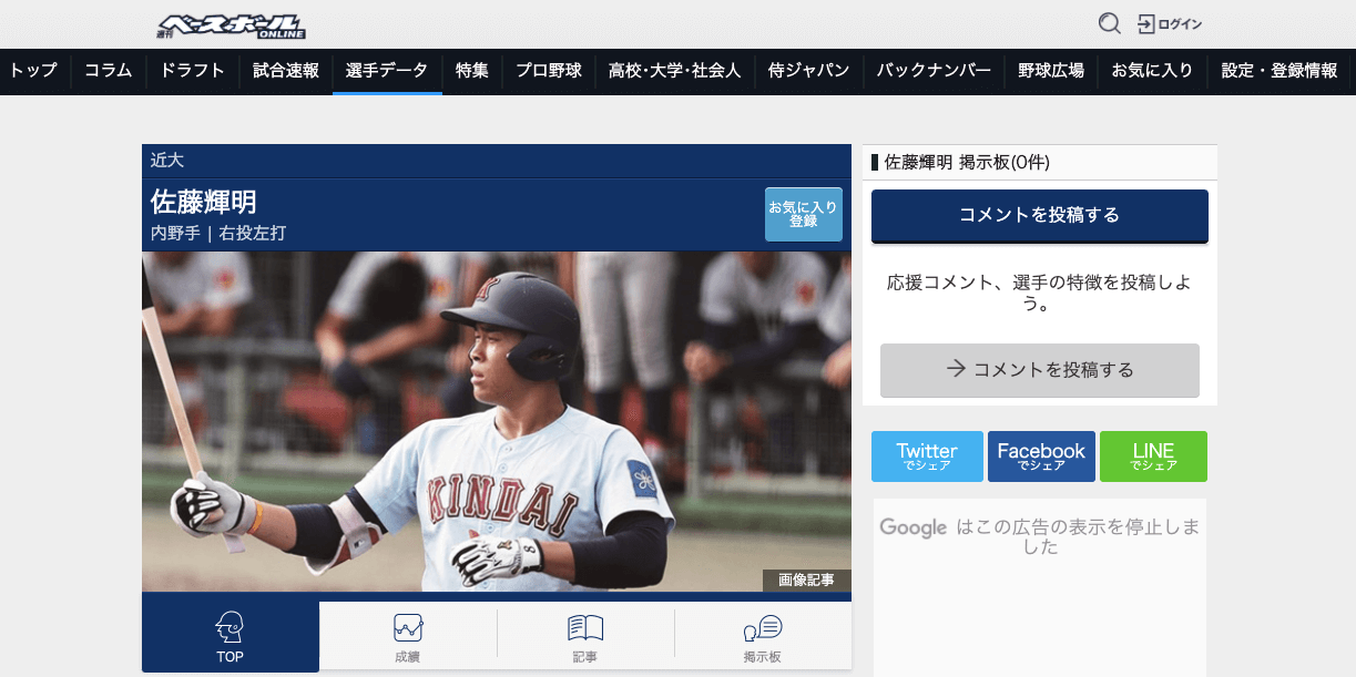 阪神タイガース入りの近大 佐藤輝明 ドラフト1位指名された瞬間 死んだ目 になった理由 日刊サイゾー 阪神タイガース入りの近大 佐藤輝明 ドラフト1位指名された瞬間 死んだ目 になった理由 日刊サイゾー