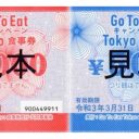 「Go To Eat（イート)」プレミアム付食事券を確実に購入する方法と注意点を解説！