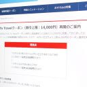 GoToトラベル割引上限3,500円の制限が一転、再び割引上限1万4,000円になったワケとは