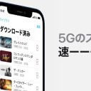 新型iPhone 12日本版は「ミリ波」非対応！“なんちゃって5G”でも買って大丈夫なの？