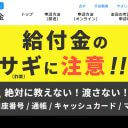 【最恐】「二回目特別定額給付金」詐欺メールに騙されるな！ 身分証の画像まで盗まれる可能性も