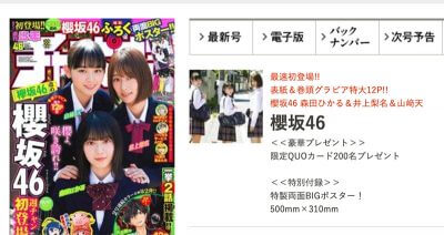 櫻坂46が女子高生グラビア披露もあのメンバーの「公開処刑」にファンが激怒の画像1