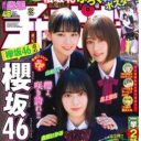 櫻坂46が“女子高生”グラビア披露もあのメンバーの「公開処刑」にファンが激怒