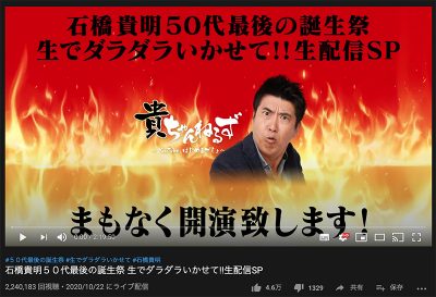 「テレビノリはYouTubeで通用しない」そんな常識を覆した石橋貴明のほぼテレビ動画の異常性の画像1