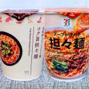 3大コンビニの「カップ担々麺」を徹底比較！　ボリューム、ヘルシー＆おしゃれ、トレンド…どれを重視する!?