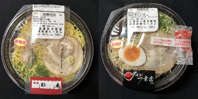 ローソンから発売したレンジでチンする系ラーメン、札幌、喜多方、博多の麺を食べ比べ！の画像1