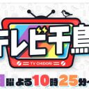 コンビ揃って「最もトークが面白いお笑い芸人」ランクイン！ 千鳥ブレークの要因はクセが強い大悟がかわいくなったから!?